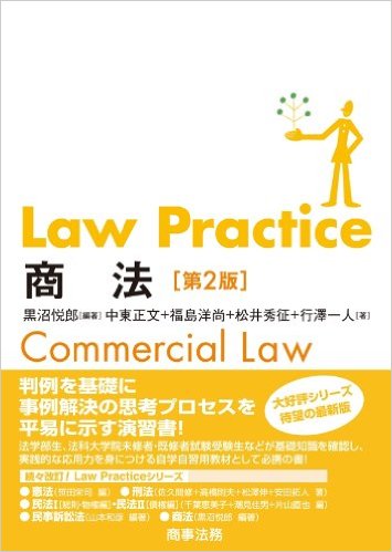 Law Practice 商法〔第2版〕